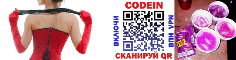 мега зеркало как найти наркотики Лесозаводск Codein Purple Drank