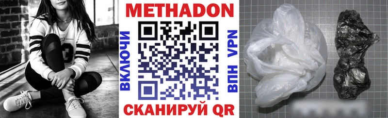 Метадон белоснежный  Лесозаводск 
